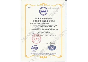 質(zhì)量管理體系認(rèn)證證書